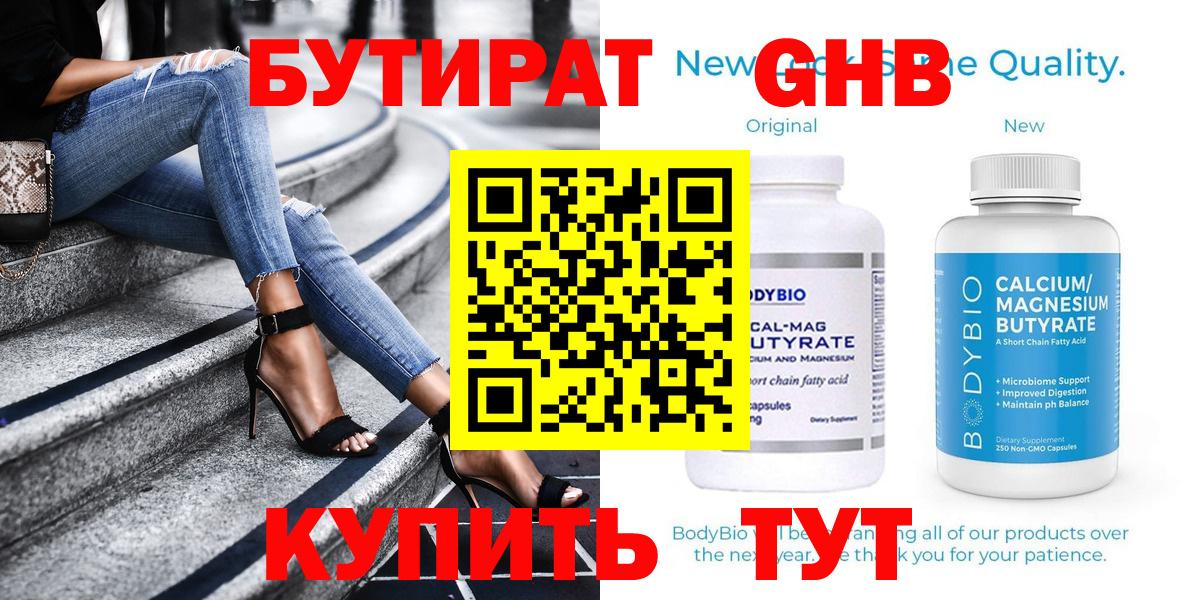 Бутират бутандиол Черняховск