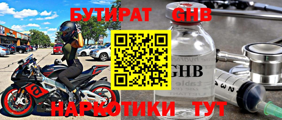 Бутират бутик  Бутират  Черняховск  Вход с VPN 