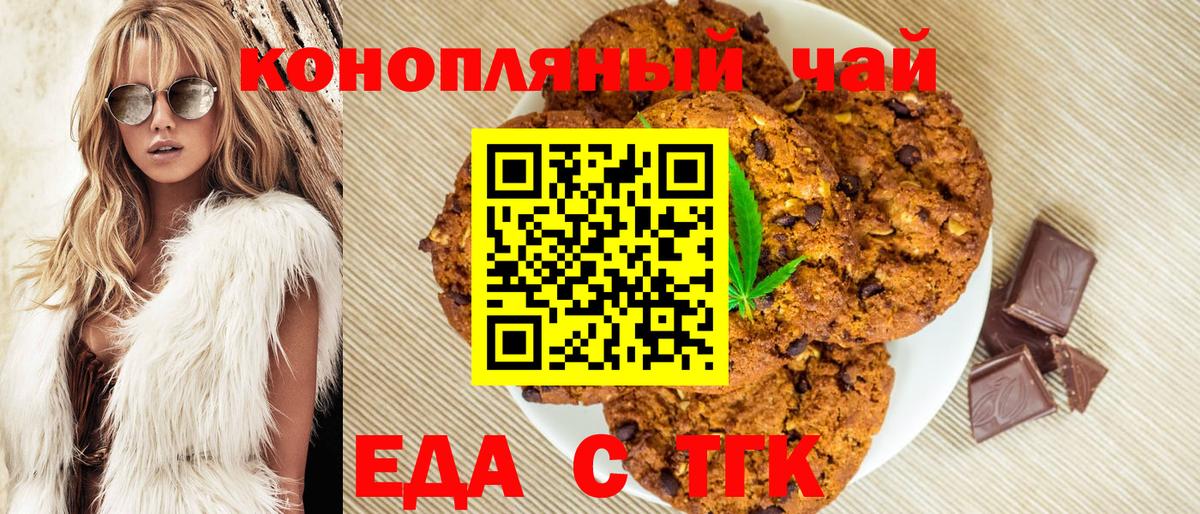 Еда ТГК марихуана Черняховск
