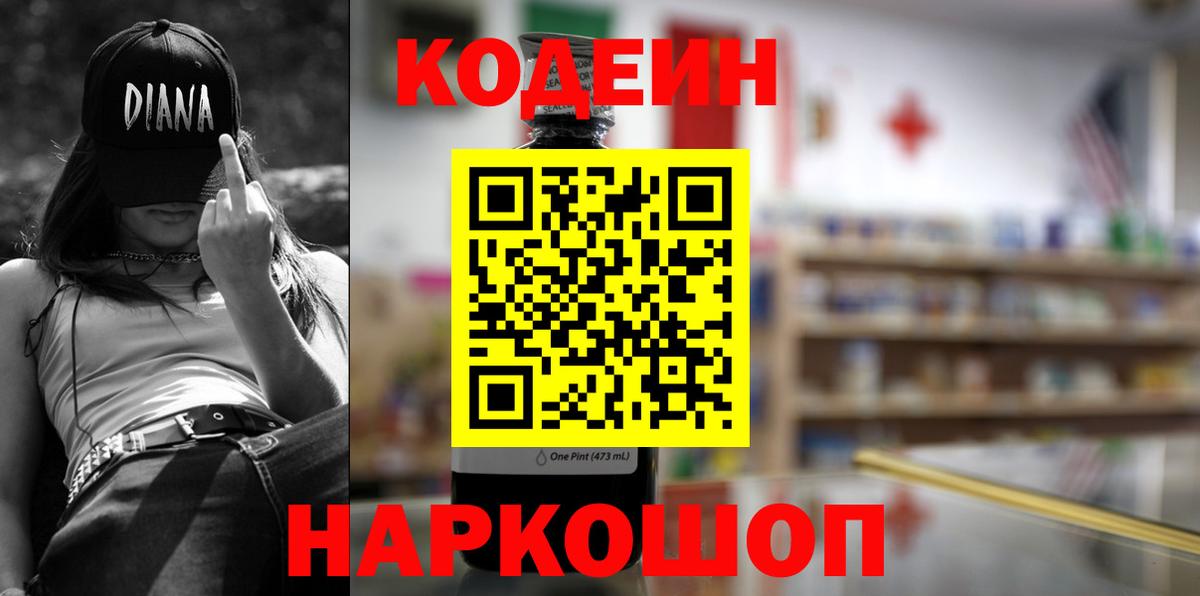 Черняховск  хочу   Вход с VPN  Кодеин напиток Lean (лин) 
