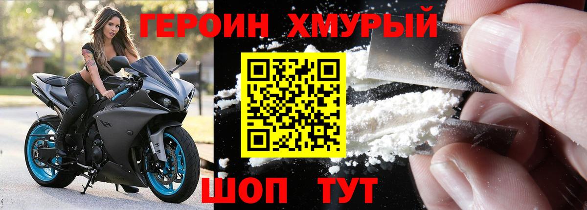 Героин герыч Черняховск