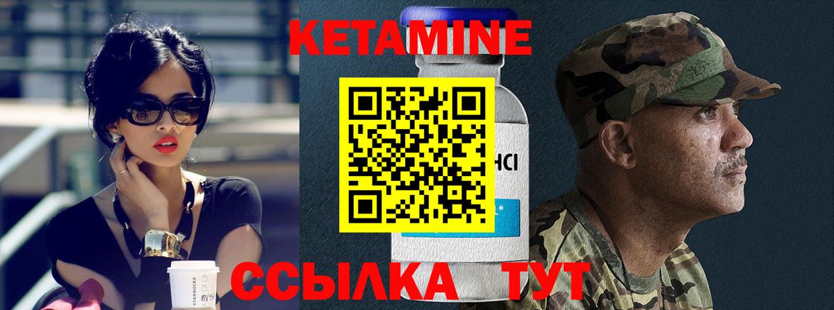 КЕТАМИН ketamine Черняховск