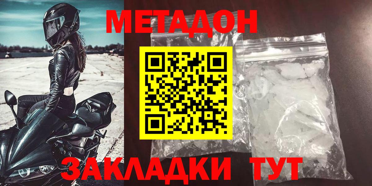 Черняховск  Метадон белоснежный  Метадон мёд  Вход с VPN 