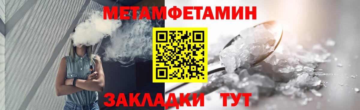 МЕТАМФЕТАМИН пудра Черняховск
